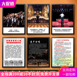少儿童声合唱团装饰音乐培训教室挂画声乐唱歌学校走廊布置