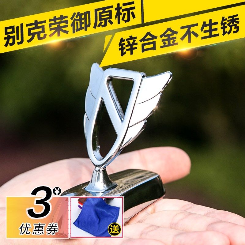 别荣御金属立标 盖车头改装标志 新君越君威引擎盖车标