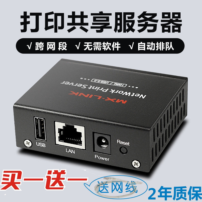 单线打印局域网共享打印共享器转跨网段