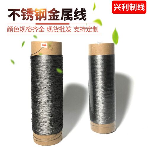 纱线 金属纤维线受温导电缝纫线量大从优