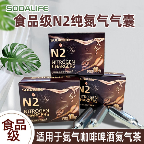 食品级氮气气泡弹气囊氮气瓶制作冷萃氮气咖啡氮气茶氮气啤酒