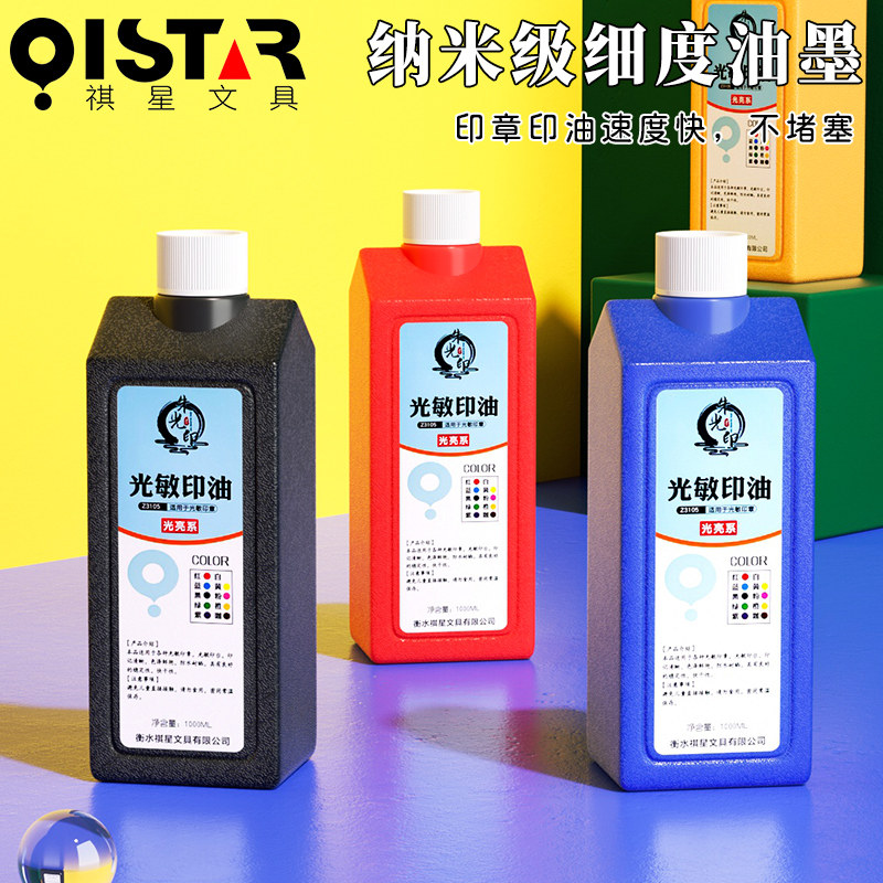 光敏红色速干印泥油快干大瓶盖章墨水印章财务印台油墨印泥补充液