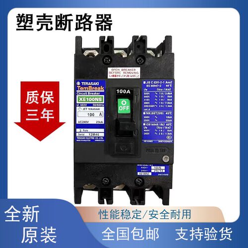 寺崎塑壳断路器EN N N 2