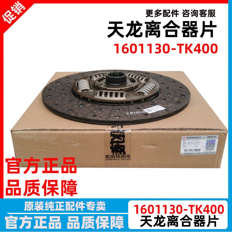 东风天龙离合器片离合器压盘总成离合器分离轴承