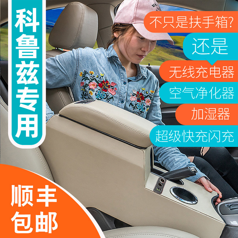 雪佛兰经典科鲁兹扶手箱改装老款中央手扶款