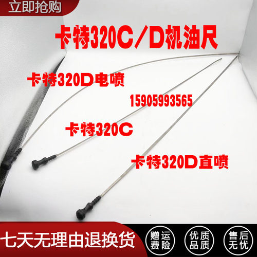 挖掘卡特油尺管发动油尺