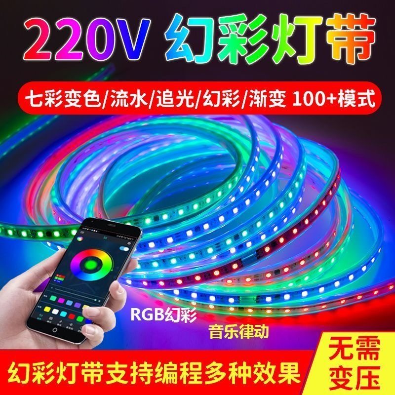 压幻彩流水跑马编程断点续传自粘压降灯带实硅胶防水