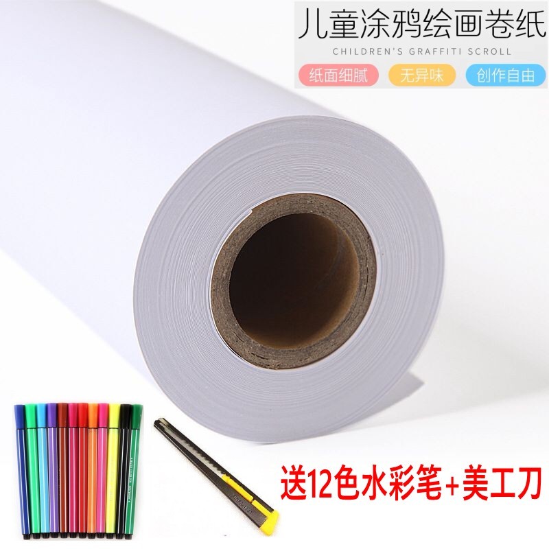 超大号儿童绘画卷纸白纸长纸宽纸儿童涂鸦画纸黑板画板画架纸