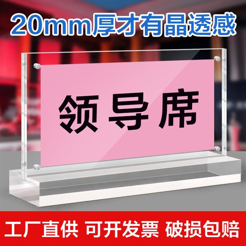 领导座位牌姓名职位会议评委名字席卡台卡坐席台签桌牌
