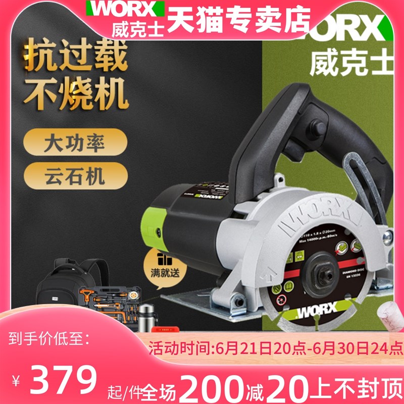 威克士云石机WU073切割机石材多功能瓷砖木工手提电锯开槽机worx