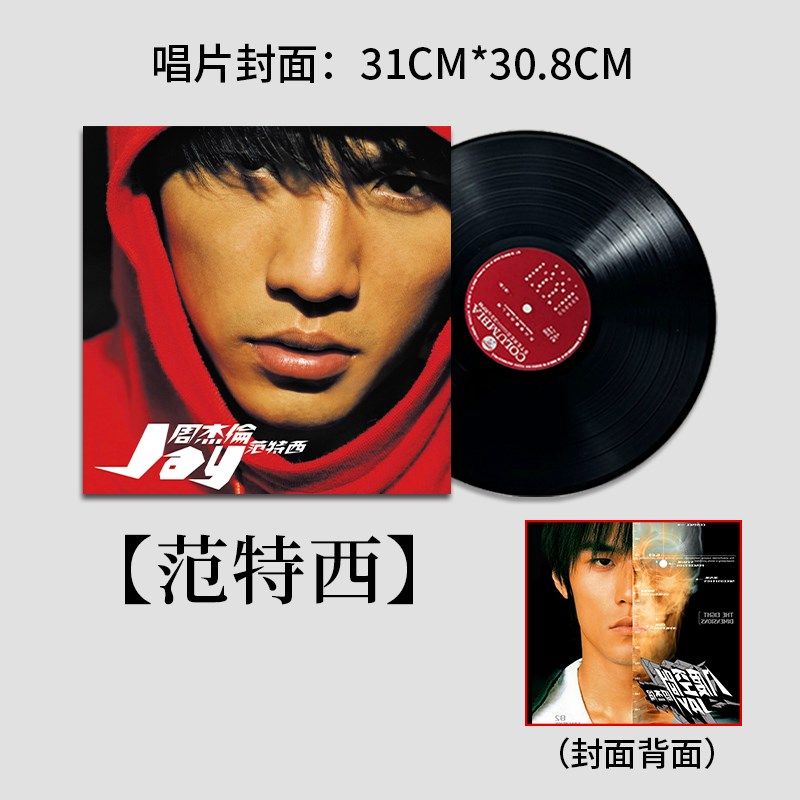 周杰伦黑胶唱片装饰画客厅壁画古典音乐精选留声碟片播
