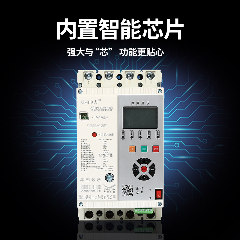 自动重合闸三相限流漏电保护器 光伏380V断路器 过欠压 缺相 断零