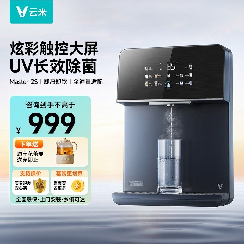 云米管线机家用壁挂式秒速即热智能炫彩屏U除菌PP智控Mter2