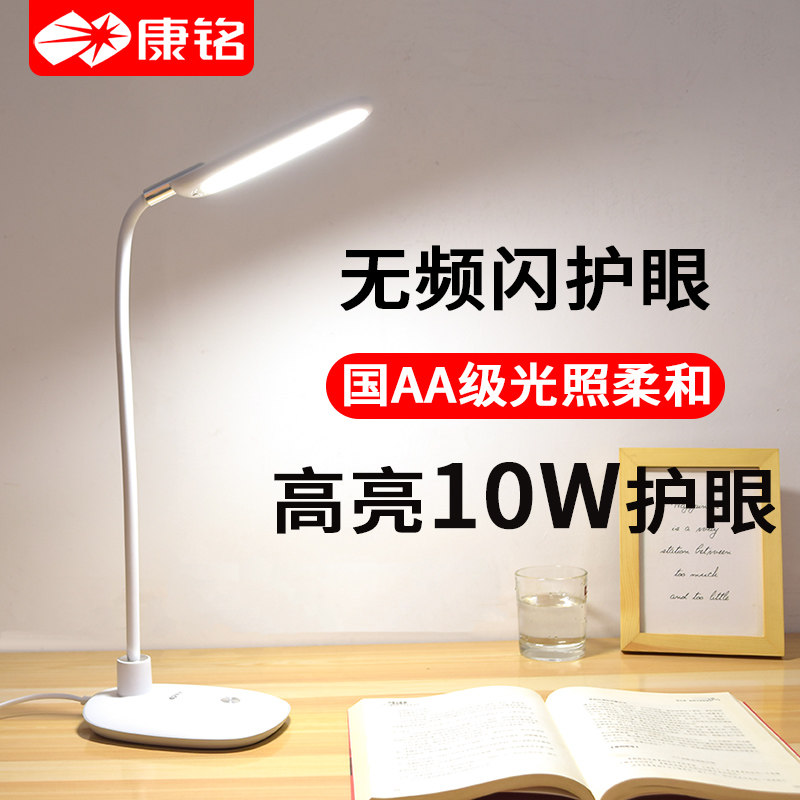 康铭国护眼台灯学习学生书桌保视力阅读灯插电款卧室床头灯
