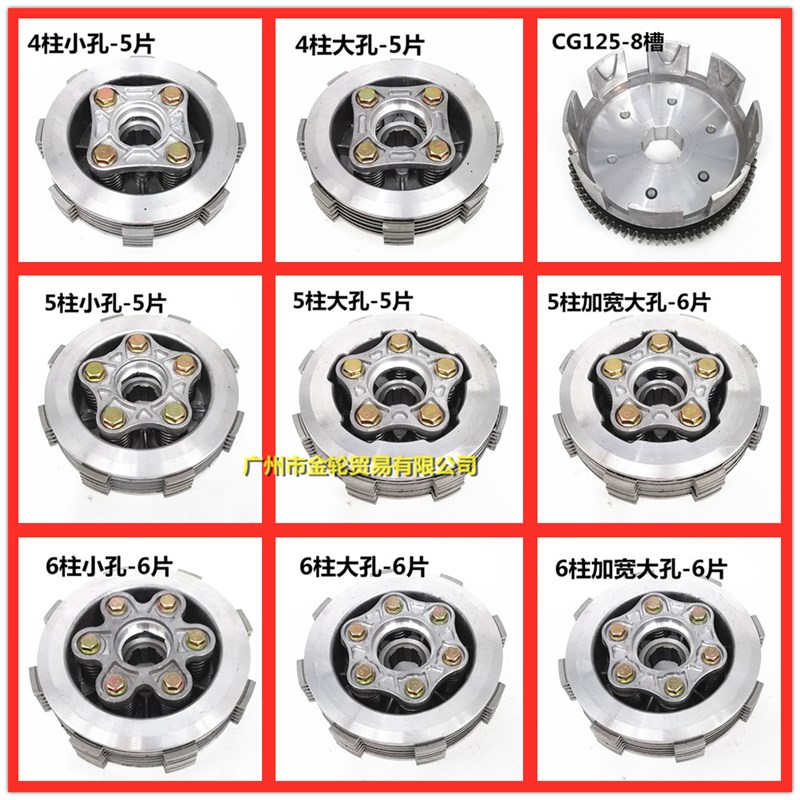 CG125150200三轮摩托车离合器总成加宽大鼓离合加硬小古压盘总成