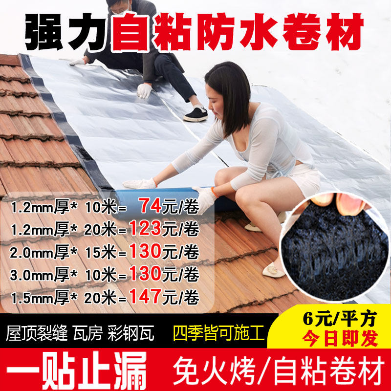 瓦房屋顶防水补漏材料房顶自粘防水卷材平房楼顶油毡沥青布