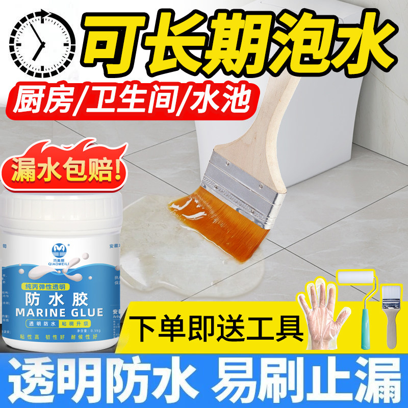 防水胶免砸砖台内外墙渗水屋顶防水涂料补漏防漏材料