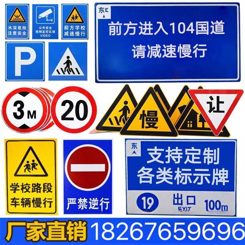 厂家直售交通标志牌铭牌指示牌警示牌铝合金型指牌广告牌