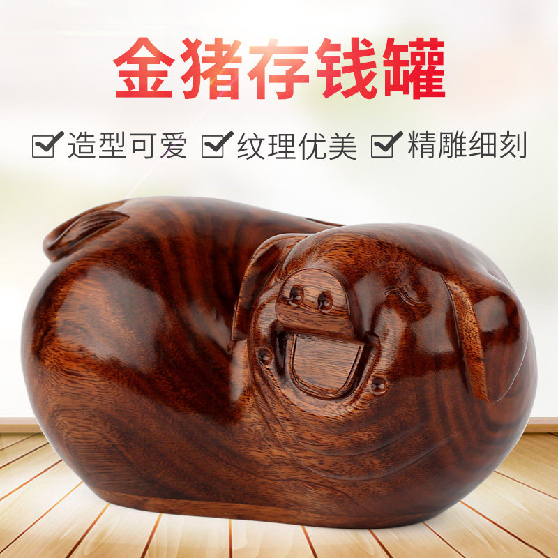 红木小猪储蓄罐大号 实木质金猪存钱罐大用儿童