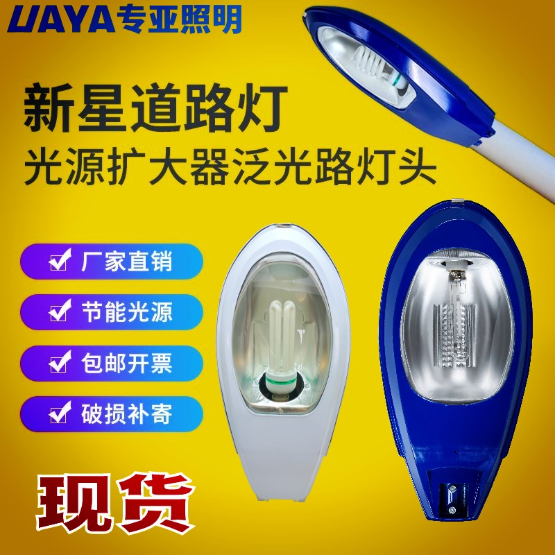 新星灯头防水小区新农村抱杆钉墙挑臂钠灯能灯灯罩