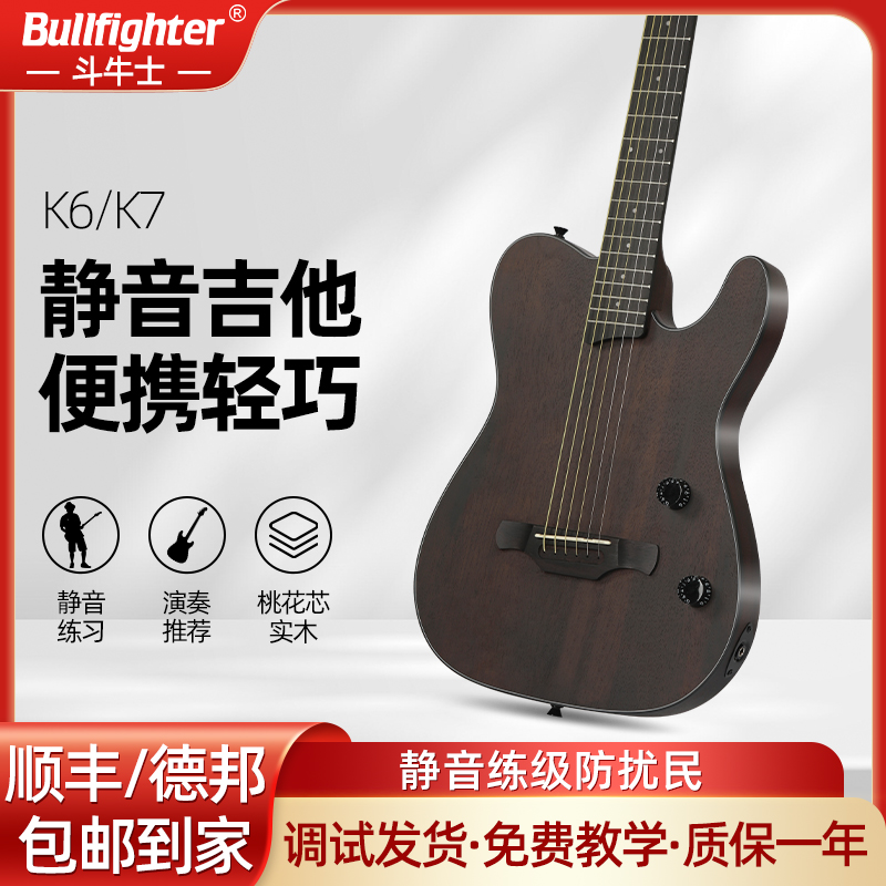 斗牛士静音吉他电箱琴全单板民谣木吉他初学旅行演出古典吉他K6K7