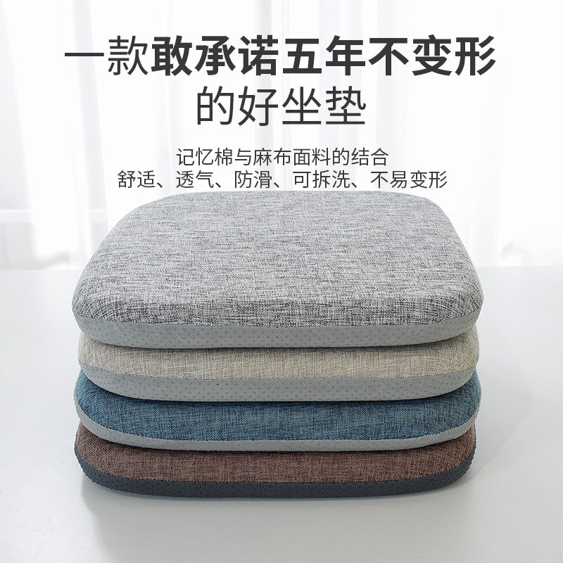 季麻布记忆坐垫 帝杰家居现代防滑椅垫