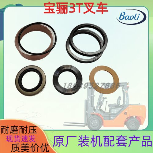 宝骊叉车老款吨升降油缸杆 倾斜缸杆油封修理包密封件