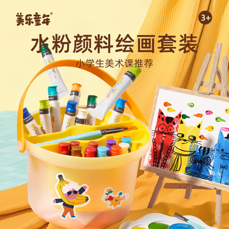 美乐童年水粉全家桶儿童毒水洗幼儿园水粉颜料绘画画工具装