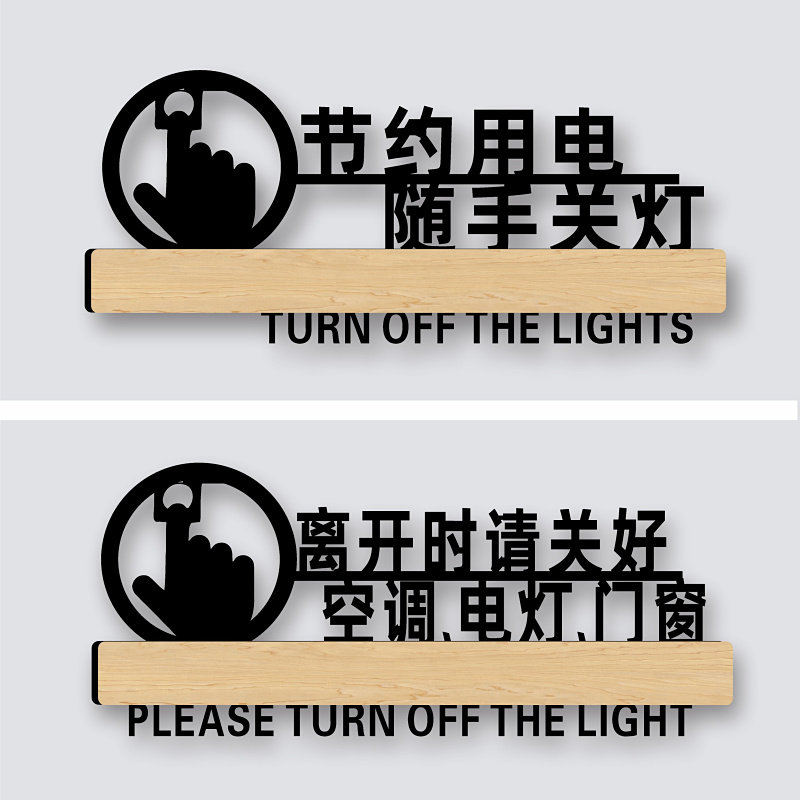 下班时约用电指示牌出门请随手关门灯标牌纸离时关门电脑标识创意