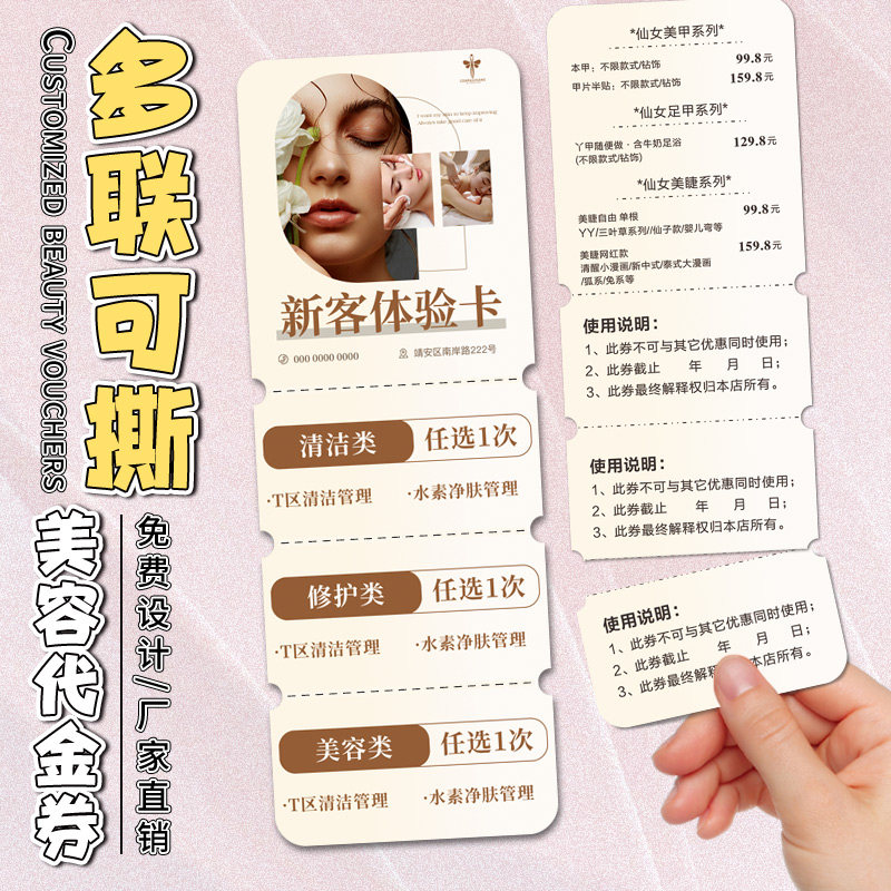 院代金券美业免费体验卡多撕设计美甲美睫业广告宣传名片印刷医美
