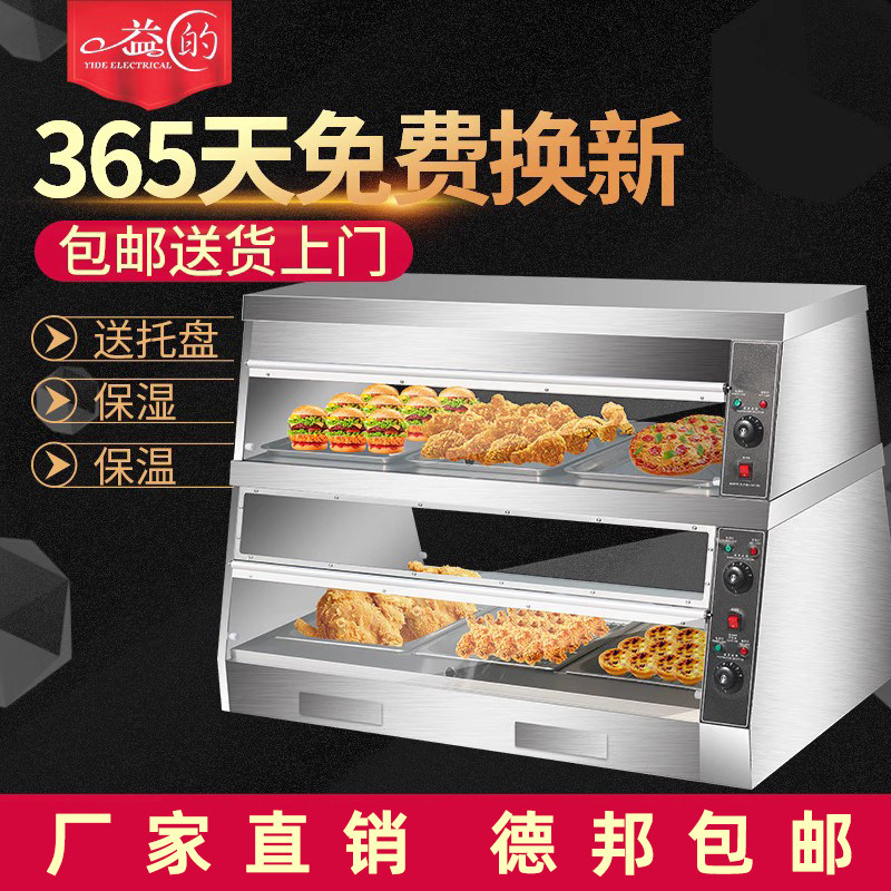益的保温柜展示柜加热保鲜柜柜炸鸡汉堡店品陈列