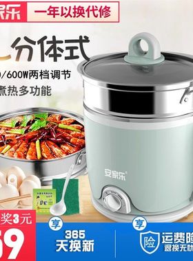 安家乐电锅快煮锅两件式电热杯煮面锅火锅宿舍学生锅小电锅煮粥