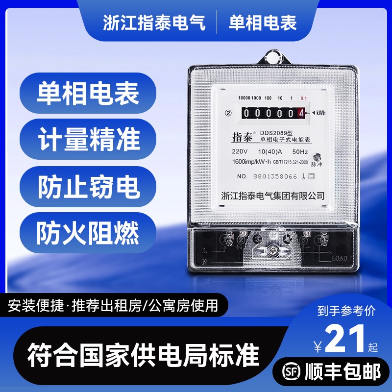 单相电子式家用哈型电表220V电度表智能出租房数显电能表