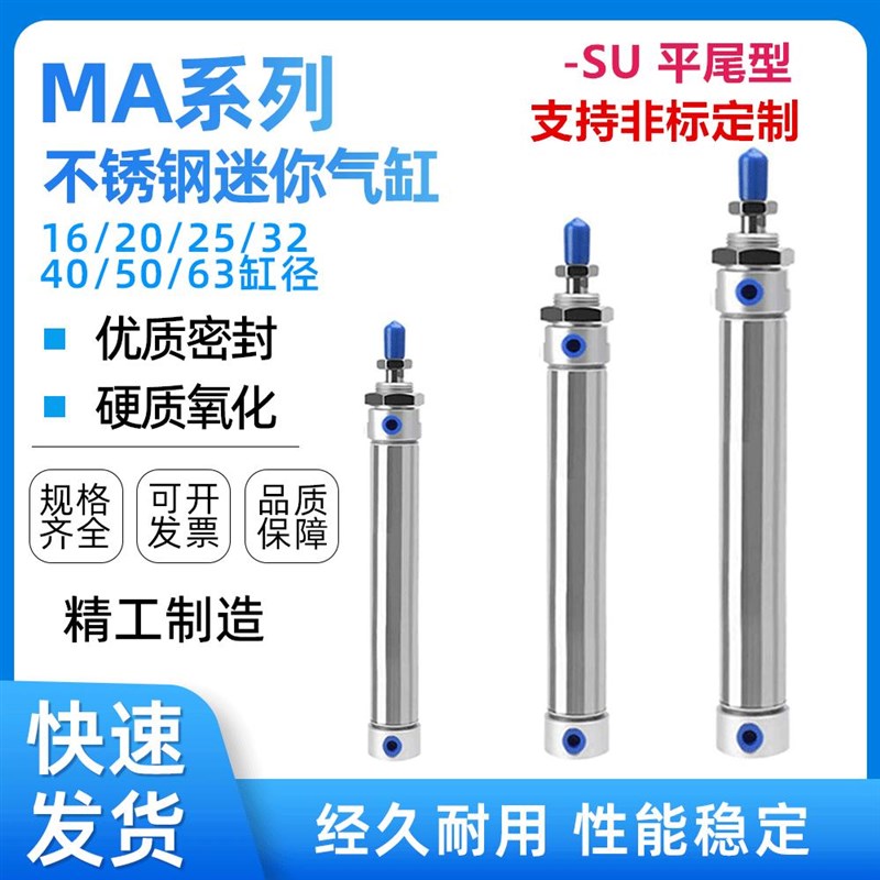迷你气缸MA16/20/25/32/40*10X15X30X40X50X60X75X80X100X125SU U