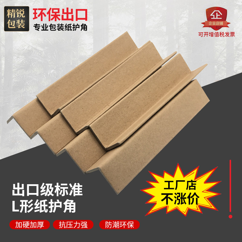型角直角牛皮纸壳皮护角包装包角防撞边角瓷砖阳角保护条*