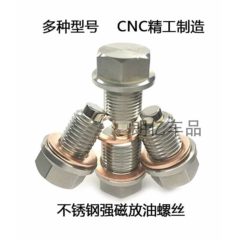 强磁性放油含垫片汽车油螺栓规格