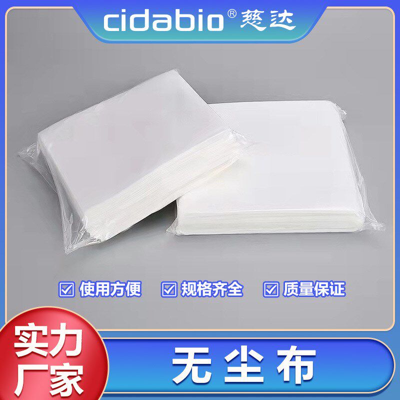 尘布防静电工业洁擦拭布镜头擦拭纸掉毛洁布屏幕擦布