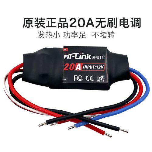 刷电调电航模飞固定翼控制调速器多旋翼轴通道