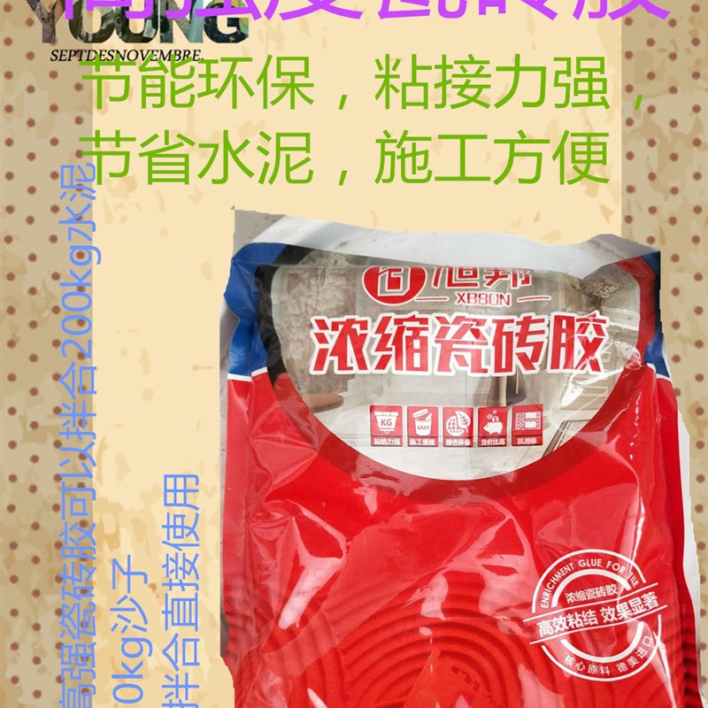 旭邦浓缩瓷砖胶水泥伴侣脱落修补补墙地砖背胶粘接剂掉砖