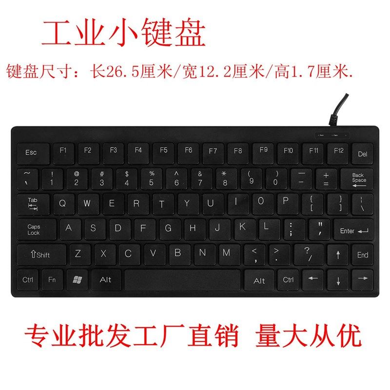 键盘笔记台式电脑外接迷你办公线工业小键盘柜床