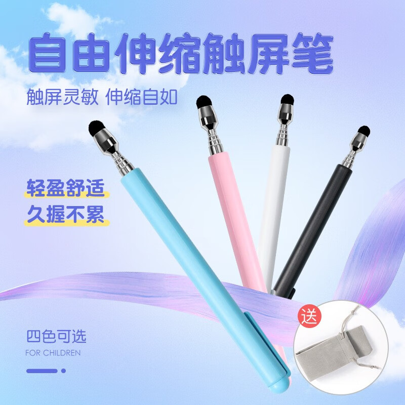儿童触屏笔希沃学习触控笔伸缩点读笔通用步步电容笔平板电脑触摸