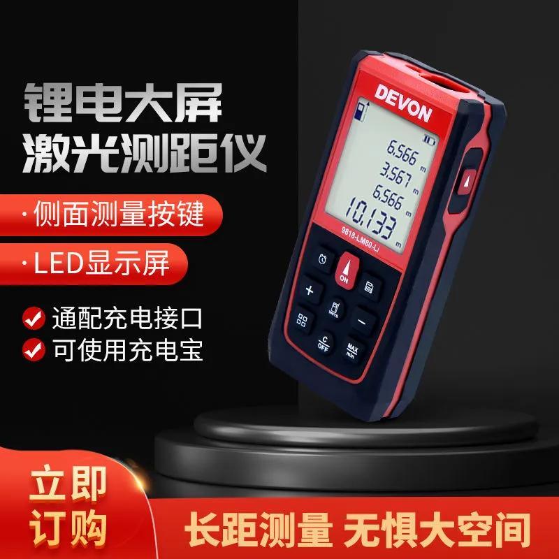 大测距仪手持精度激光尺红外线测量仪