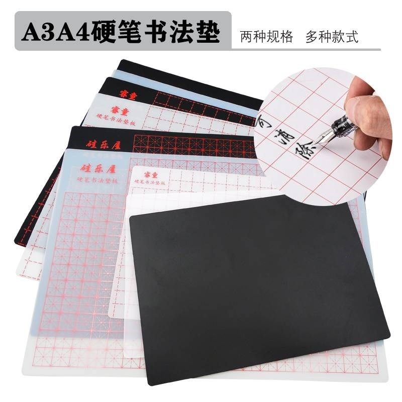 加厚硅胶硬笔书法垫板写字垫练字垫行书行楷书钢笔中性笔垫板