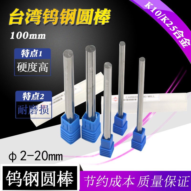 台湾K10 K25整体合金钨钢圆棒233.544.5566.578910mm
