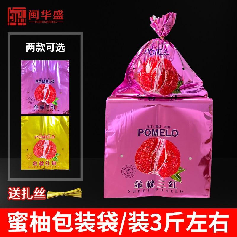 柚子袋蜜柚袋柚礼品傣柚扎口袋保鲜扎口式