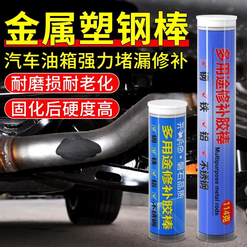 多用途修补胶棒暖气片堵漏修补金属塑钢棒粘铸工胶水速成钢胶棒铁