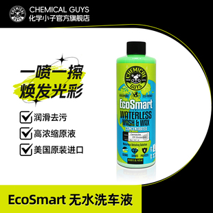 化学小子无水洗车液比稀释喷洒 洗打蜡一体浓缩去污洗剂