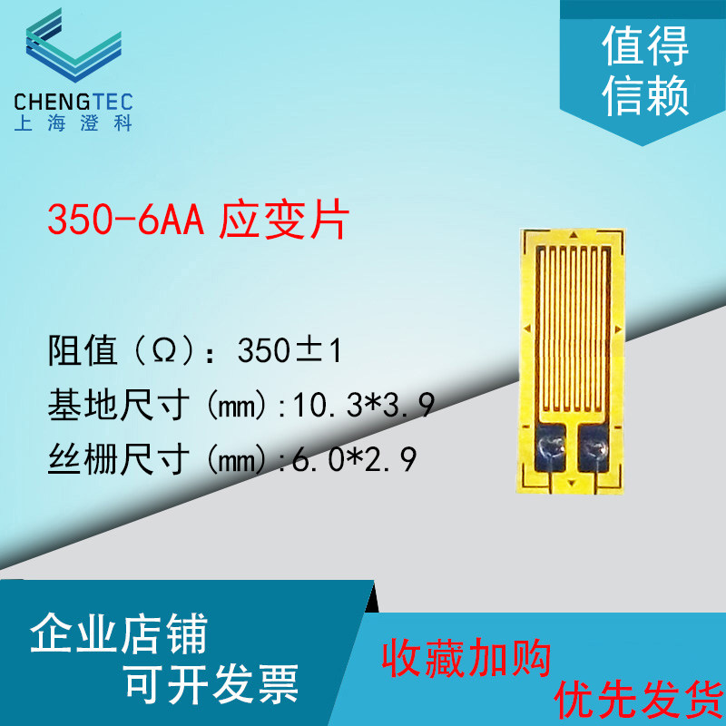 应变片赠送端子应变计 形变应变传感器一次性免焊