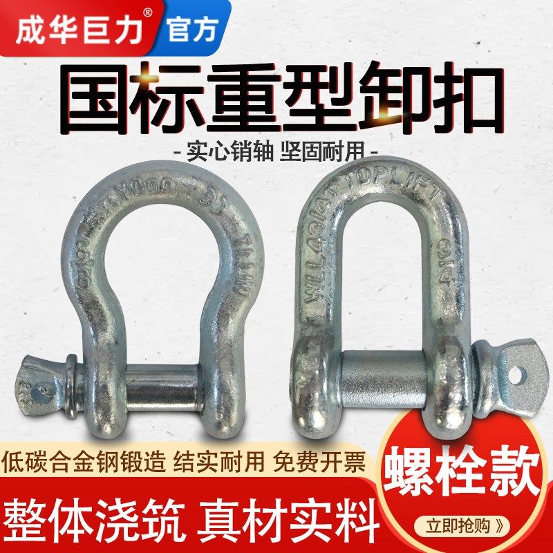 成华巨力卸扣弓形螺栓款镀锌型重吊装卡扣马蹄形重型卸扣