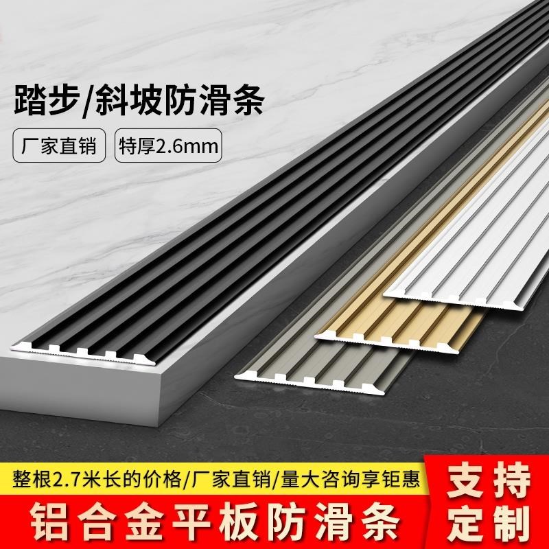 加厚铝合金防滑条金属踏步条台阶斜坡一字型大理石止滑条